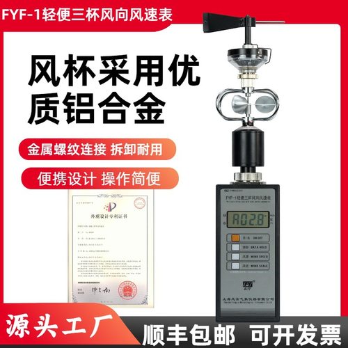 金属铝杯FYF-1轻便三杯风向风速表 手持式风速仪 便携式三杯风速