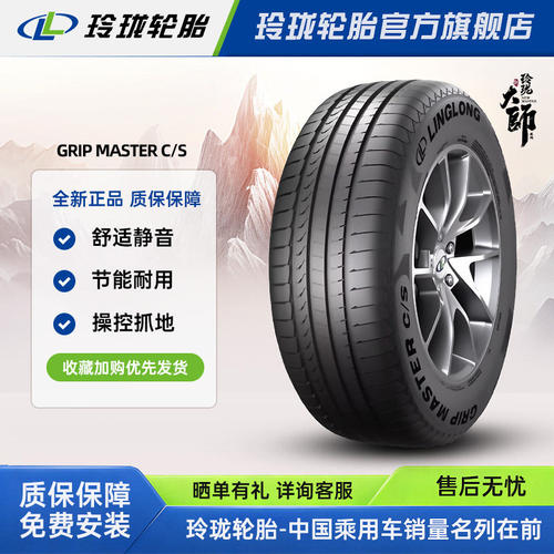 玲珑大师轮胎225/50R18 99W GRIP MASTER C/S适配大众途岳/锋兰达