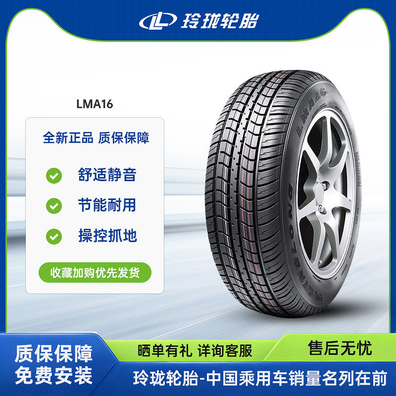 玲珑轮胎175/75R14 C/LT 99/98S 8PR LMA16适配五菱荣光EV/加长版