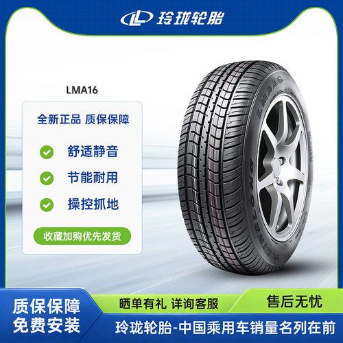 玲珑轮胎175/75R14 C/LT 99/98S 8PR LMA16适配五菱荣光EV/加长版
