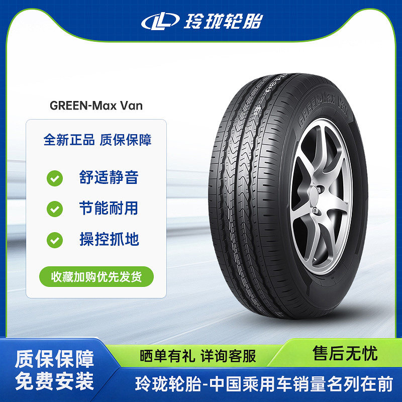 玲珑卡客车轮胎 185/75R16CGREEN-Max Van 经济耐磨加厚载重轮胎