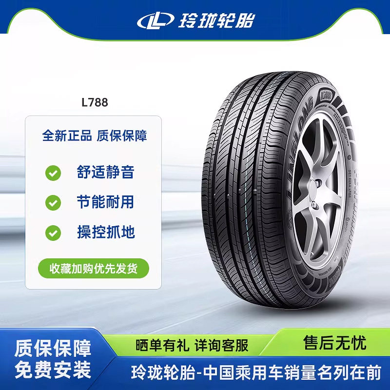 玲珑轮胎195/65R15 91H L788+ 适配卡罗拉福克斯朗逸