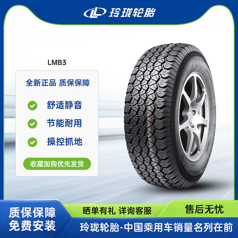 玲珑轮胎 215/75R15 100S  LMB3适配中兴海豹驰野福迪探索者陆风图片