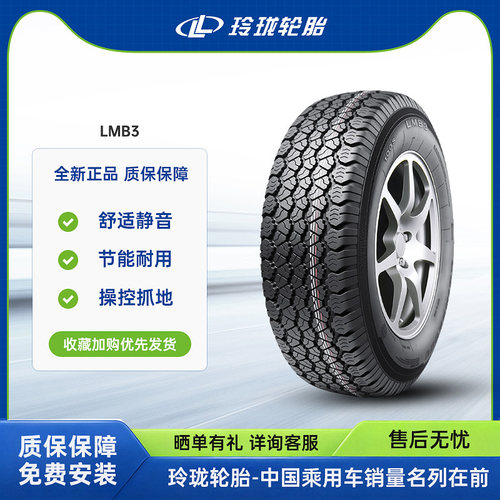 玲珑轮胎 215/75R15 100S  LMB3适配中兴海豹驰野福迪探索者陆风