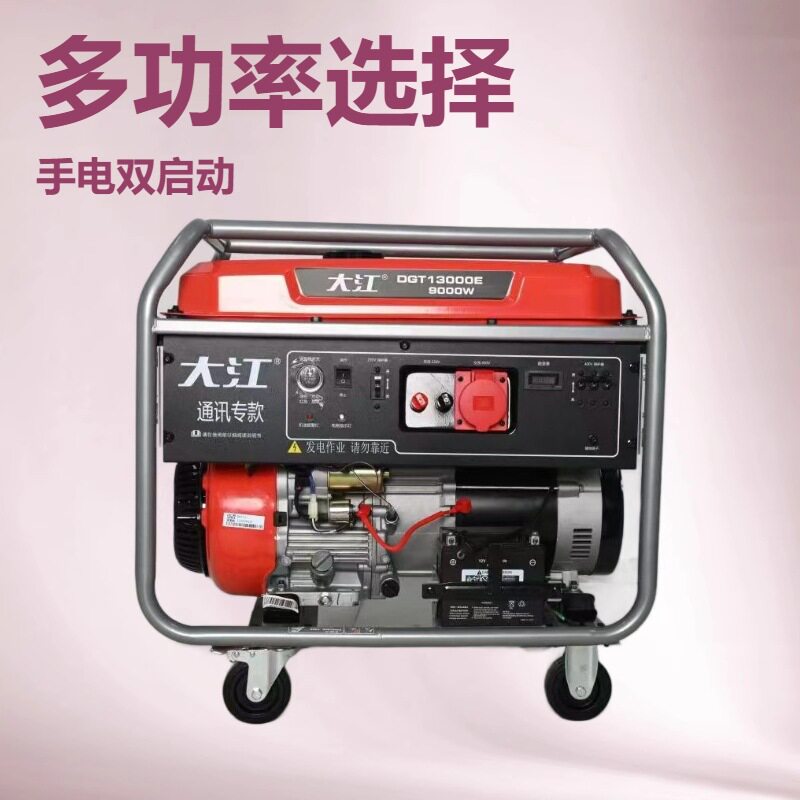 DGT13000E大江汽油发电机杜卡8.5-9KW发电机等功率T30大疆无人机