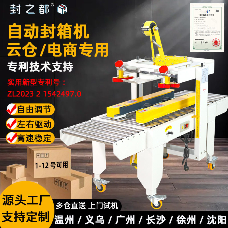 封之都电商云仓发货纸箱封口全自动打包机快递包裹双面自动封箱机,办公设备/耗材/相关服务,其它,淘宝优惠券,粉丝福利购,淘宝优惠卷