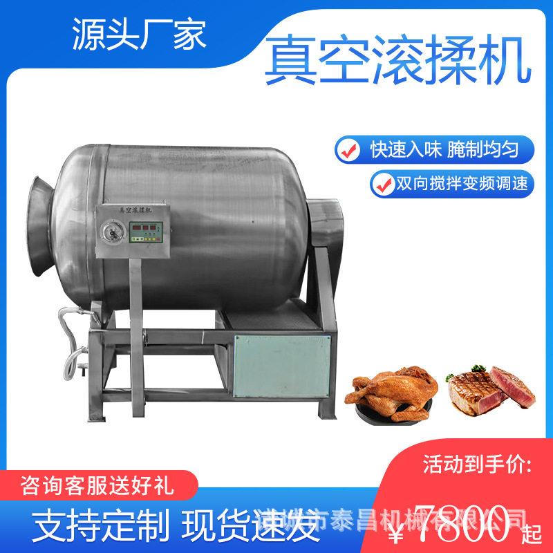 鸭脖鸭掌鸭肠真空滚揉机宠物食品搅拌设备酱牛肉入味保水设备