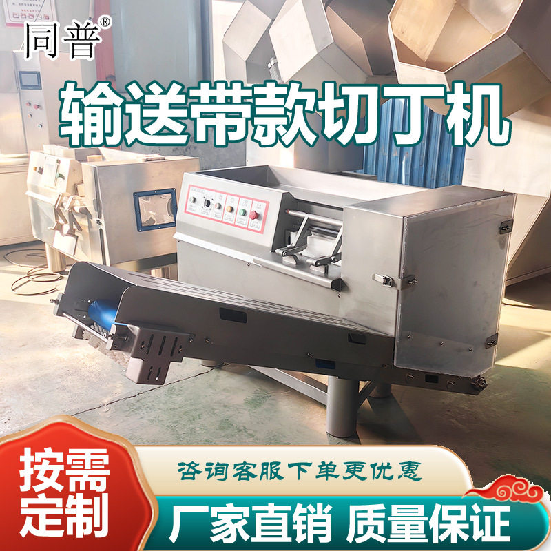 多功能灌肠肉馅切丁机 输送带去骨肉类切丁设备 鲜肉切肉丁机