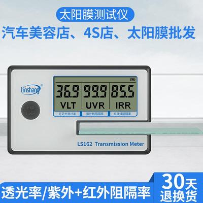 LS162A便携式太阳膜测试仪三波段汽车隔热玻璃防爆膜检测仪