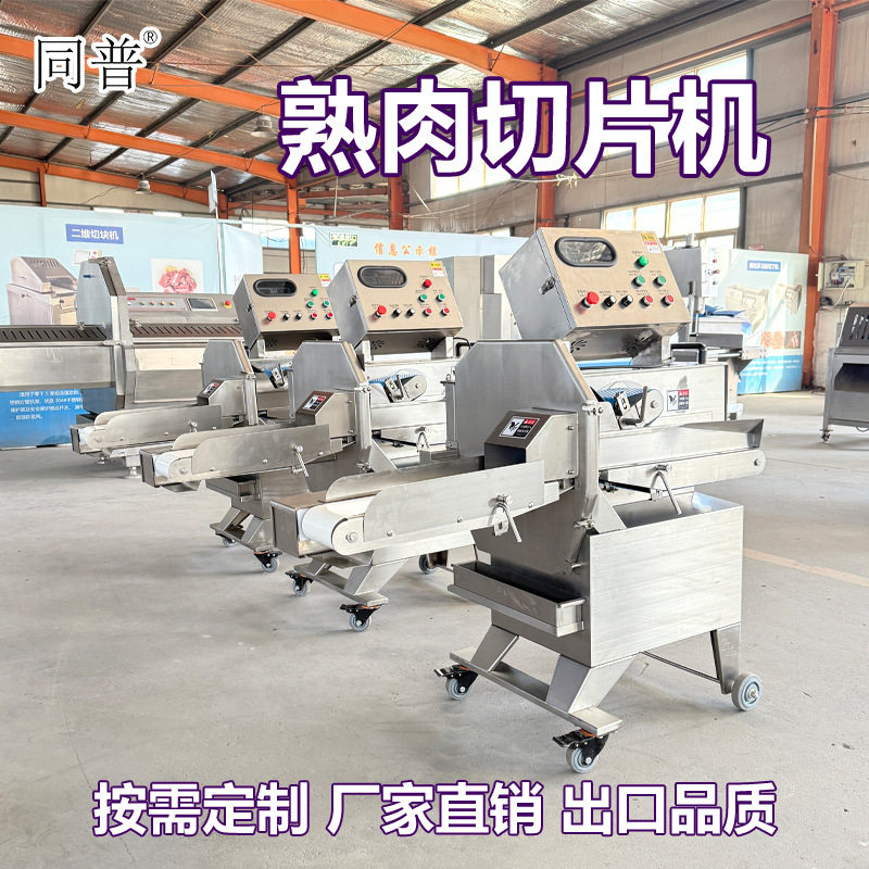 多功能熟食切肉机 香肠切片机 切卤肉片设备 酱牛肉切薄片机,清洗/食品/商业设备,其他清洗机,淘宝优惠券,粉丝福利购,淘宝优惠卷