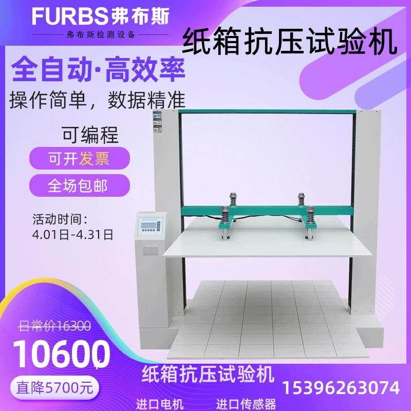 厂家直销 纸箱抗压试验机 包装压力检测设备 纸品包装压力强度仪