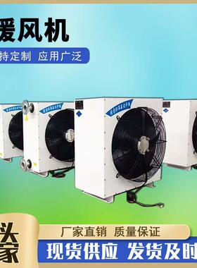4NF工业蒸汽暖风机5GS/Q热水暖风机养殖花卉定制车间蒸汽型加热器