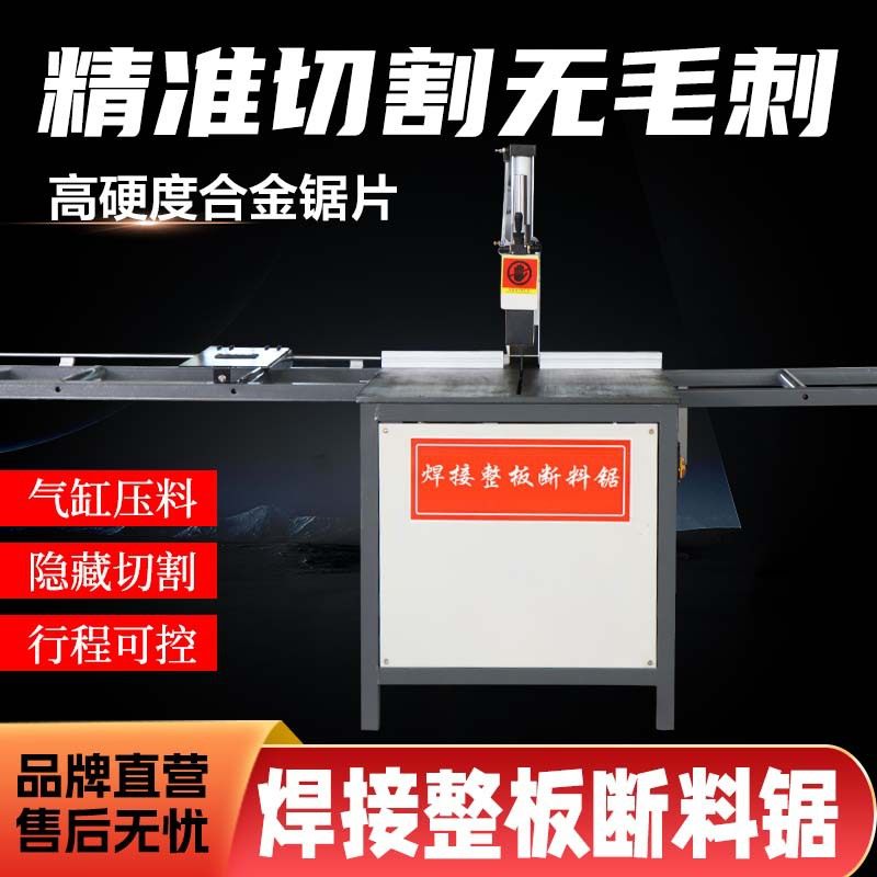 全铝家居650焊接整板裁板工业铝型材铝板直切90度断料机开料锯,搬运/仓储/物流设备,立体仓库设备,淘宝优惠券,粉丝福利购,淘宝优惠卷