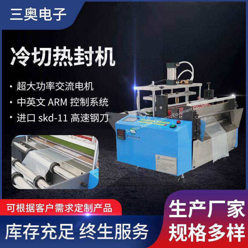 全自动热封机平口袋背心袋帆布袋热封冷切底封制袋机设备