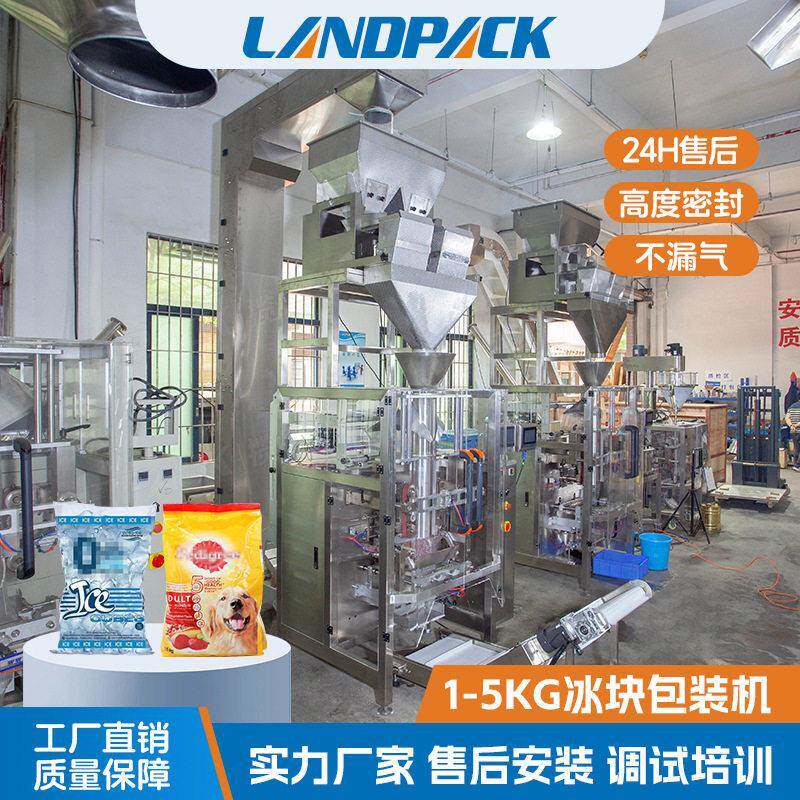 全自动食用冰块包装机 管冰方冰调酒冰块袋装打包机 冰粒包装机