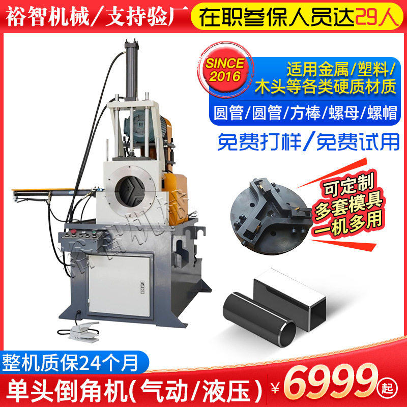 定制台式立体不锈钢圆管单头倒角机裕智自动化单头180液压铝型材,搬运/仓储/物流设备,立体仓库设备,淘宝优惠券,粉丝福利购,淘宝优惠卷