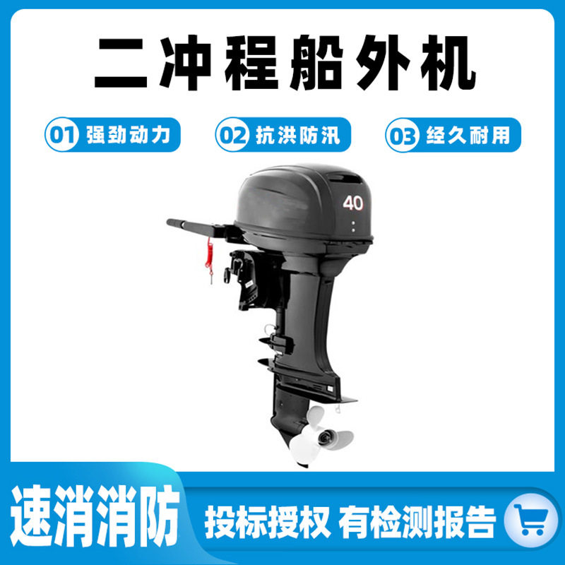 二冲程船外机大马力发动机船用推进器船马达螺旋桨舷外机船挂机