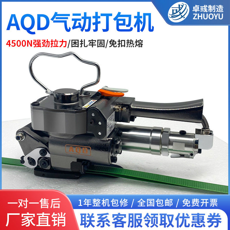 卓彧AQD气动打包机免扣热熔PET塑钢带砖厂打包机手提式气动打包机