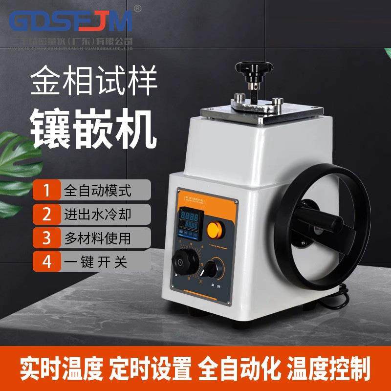 XQ-2B金相式样镶嵌机热处理手动全自动镶嵌机Φ22/0/45mm新品
