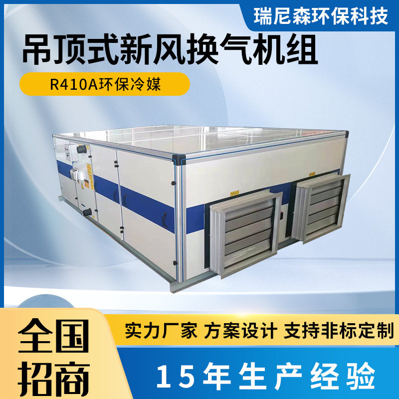 商业车间吊顶式空调机组新风系统冷暖两用吊顶式空调新风机组