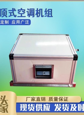 KDW3.0# 吊顶式空调机组空气处理机组卧式冷暖机组新风处理机组