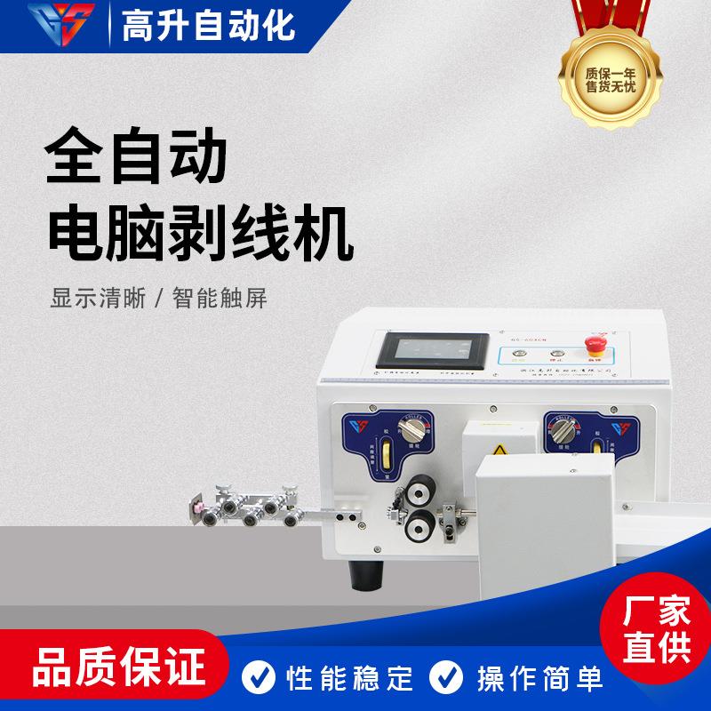 -604CN全自动电脑剥线扭线机自动裁线自动扭线沾锡智能剥线机