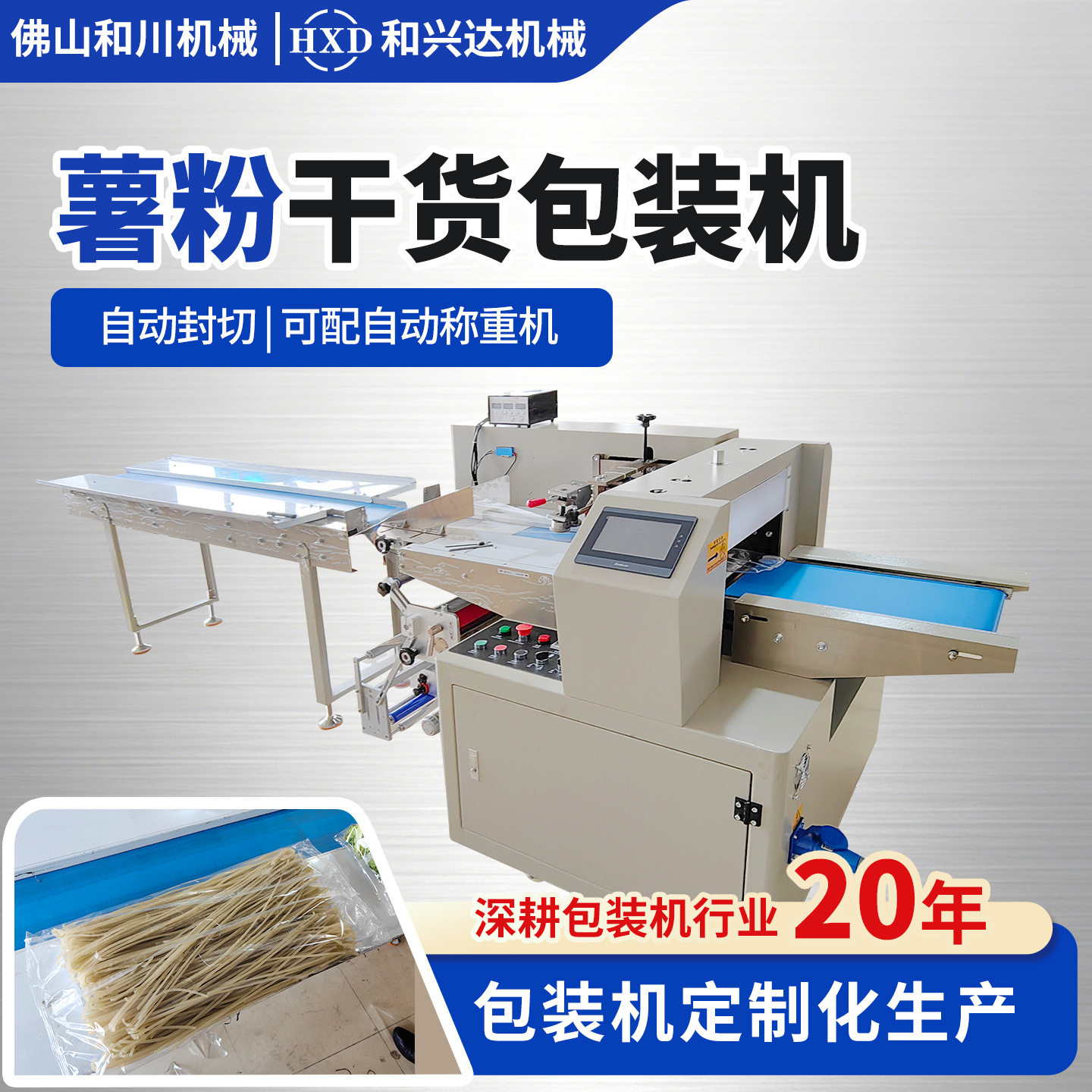 紫薯粉枕式包装机5/10斤河粉自动称重设备魔芋米线面饼自动装袋机