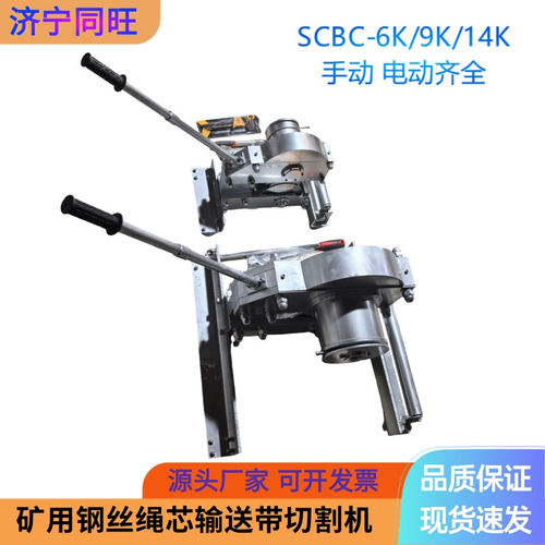 SCBC-6K钢丝芯输送带切割机 机械式钢丝绳输送带切割机使用方便