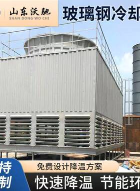 方形不锈钢工业封闭式冷却塔化工行业填料冷水塔玻璃钢冷却塔