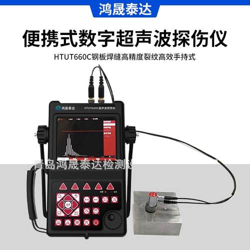 便携式数字超声波探伤仪HTUT660C钢板焊缝高精度裂纹高效手持式