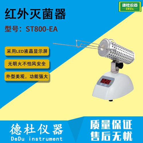 红外灭菌器ST800-EA可调角度红外灭菌器