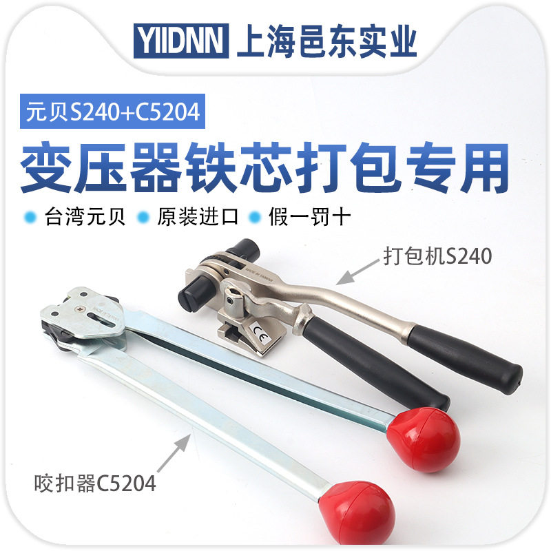 YBICO塑钢带打包机压钳手动S240压扣钳打包夹咬扣器台湾进口C5204,办公设备/耗材/相关服务,其它,淘宝优惠券,粉丝福利购,淘宝优惠卷