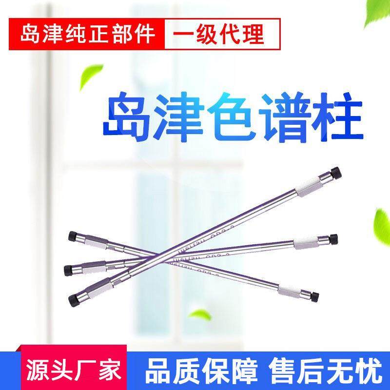 岛津耗材色谱柱液相色谱柱气相色谱柱保护柱的柱芯 5020-19006,工业油品/胶粘/化学/实验室用品,色谱柱,淘宝优惠券,粉丝福利购,淘宝优惠卷