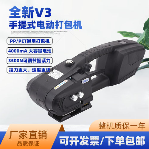 嘉创V3手提式电动打包机免扣热熔充电式捆扎机PP/PET塑钢带拉紧器