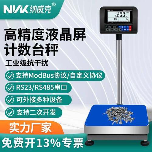 TCS-K8C计数台秤点数电子秤落地秤称重点数一体秤打印ERP通