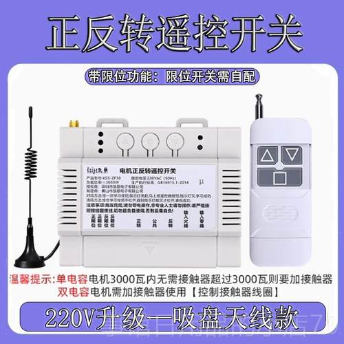 高档380v无线线倒遥控开 关三相电正转大功率顺反卷帘机栅栏机控