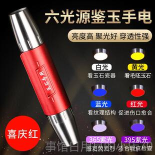 高档照石鉴手电筒玉强光365nm紫光灯翡专用翠古玩小定口径萤光剂