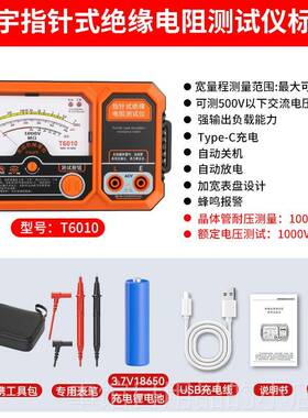 高档仪天宇T6010指针式绝缘阻测试管交直流电电压晶体测量低阻检