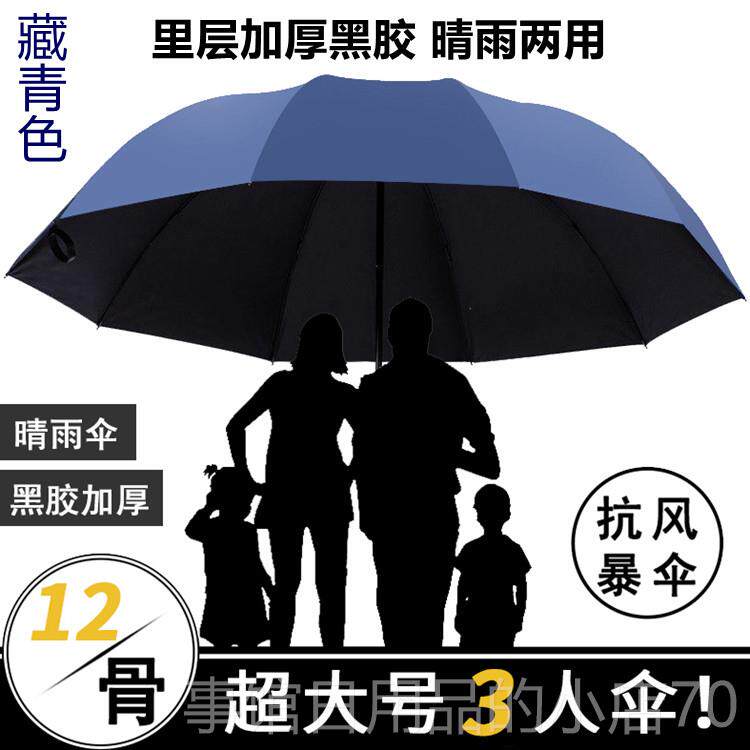 高档加大加 十钢骨大伞面可三人用彩虹伞 三折叠粗伞 雨伞晴雨伞