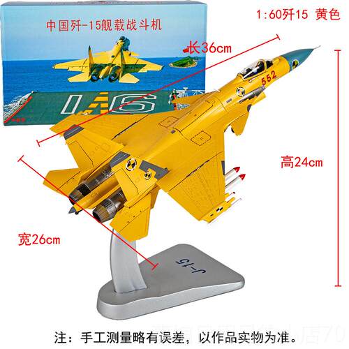 高档1:72 J-5战斗机模型J15飞舰载机造合金飞机模型礼1品装鲨饰人