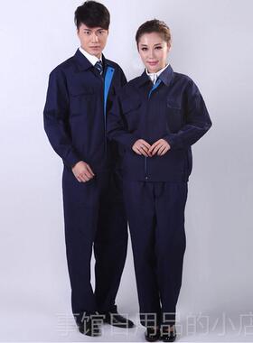 高档安春秋工作服套装男全棉袖加厚蓝灰色机美修电焊化工奴长制服