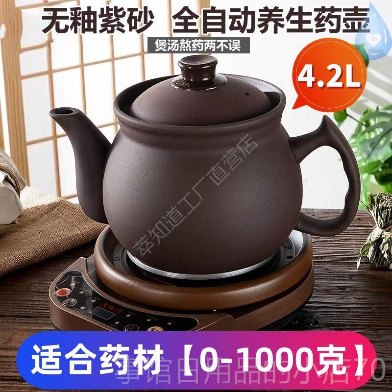 高档紫砂中电煎壶全自药熬药老式专门煮药砂动锅瓦罐子插电电的动