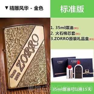 高档佐罗ZORRO煤油防风式砂轮打火老机定制品古刻字照片覆礼创意