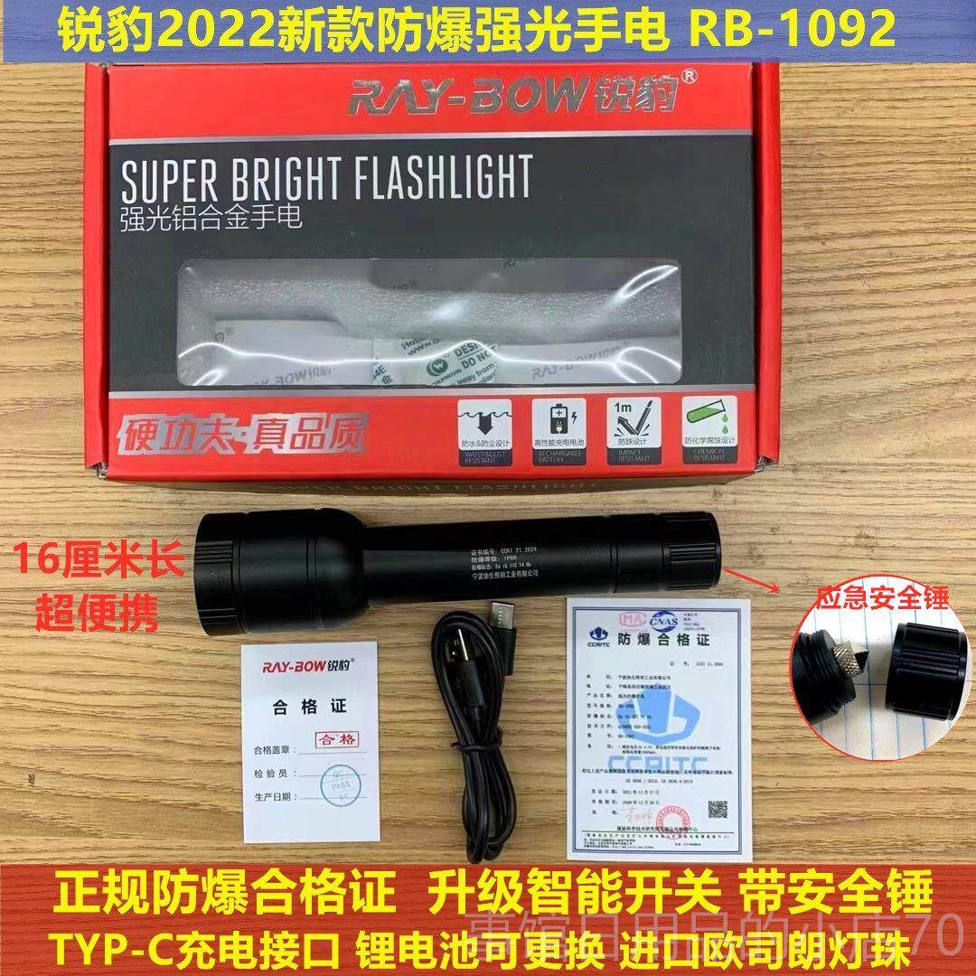 高档锐豹防电爆强光手专充业防手电筒电携带远射化工爆厂加油站专