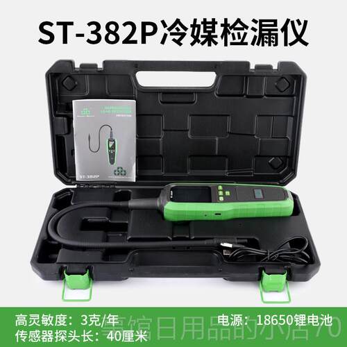 高档大仪圣圣霸冷媒检漏仪S冷T382P查漏空调汽车制剂氟-利昂检漏
