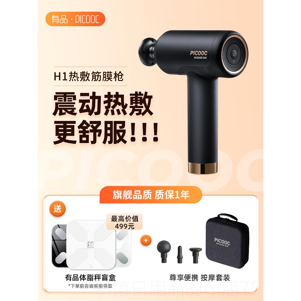 高档膜p礼icooc有品热敷筋膜枪肌肉放松专业枪男女按摩器颈筋膜情