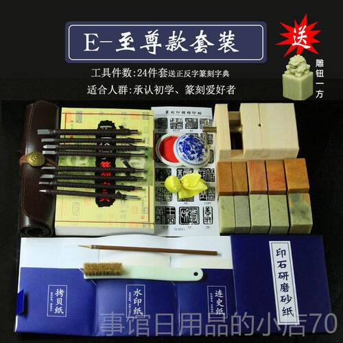 高档篆刻工具套钨钢篆刻刀练习章料初学全者套入门学生习印章装练