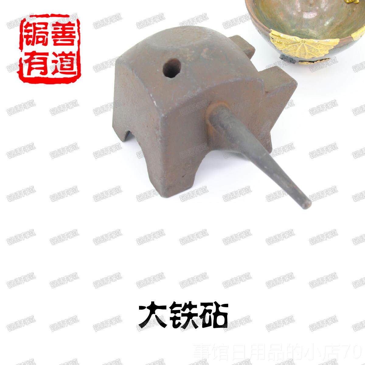 高档锔瓷工 打金铁老式铁砧子银老打铁工式具砧具铁小炉匠铁匠工