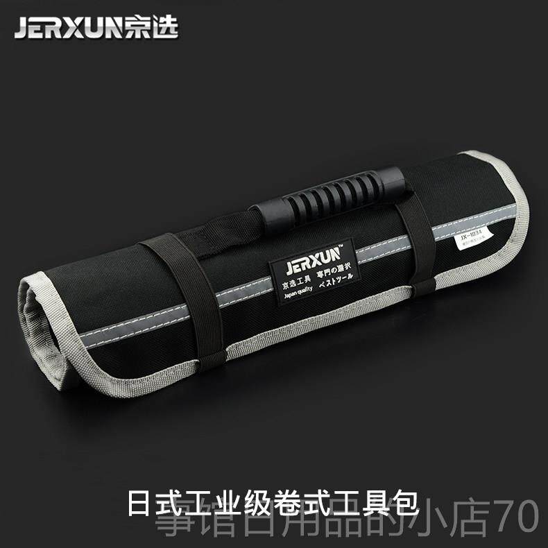 高档京选多功能工具包提收纳包卷筒式插手袋动家用金手电子维修五