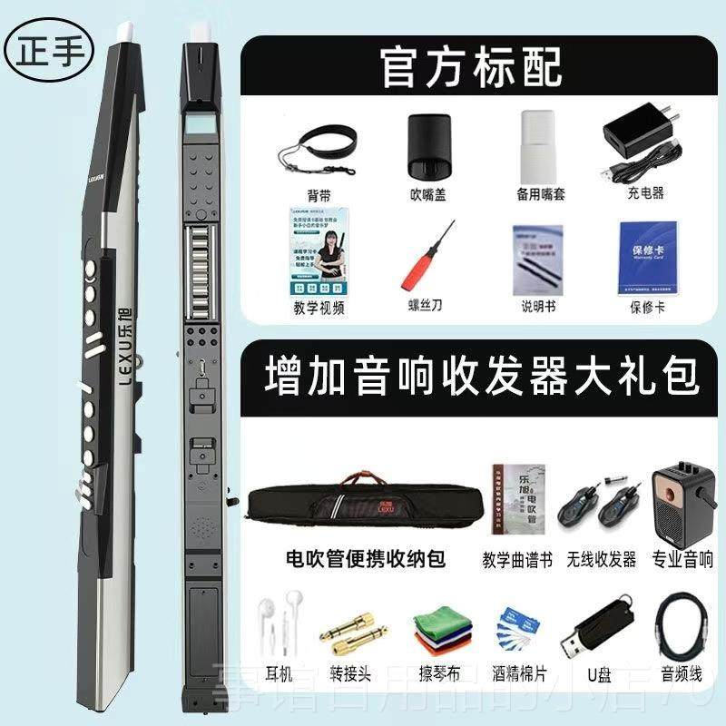 高档乐旭X1语音量电吹管子大音国产丝电萨克斯笛葫芦专用中老年入